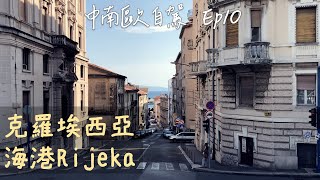 Rijeka, Croatia｜A Port City Walk, Old Town Vibes & a Century-Old Restaurant