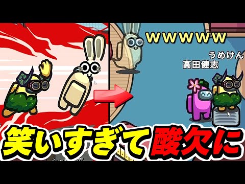 自分をキルしたインポスターが、ベントから引きずり出されてたｗｗｗｗｗ【AmongUs / 宇宙人狼】