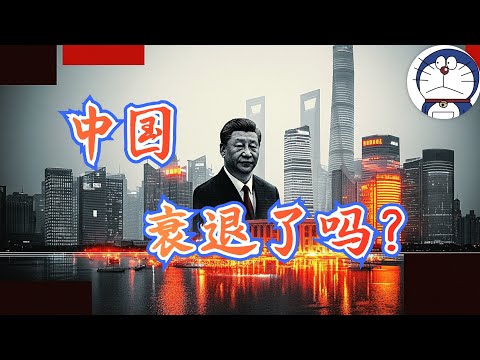 方脸说：衰退OR崛起？从数据论证中国的经济现状！GDP增速丨收入丨高科技产业