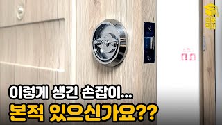 병원, 창고문 등에 사용하기 좋은 걸리적거리지 않는 손잡이!! 컵핸들에 대해서 알아보자!!
