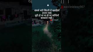 #motivationalvideo #statuswhatsapp #like #shere #subscribe #successway