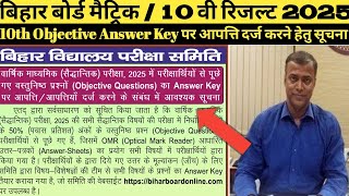Bihar Board Matric Result 2025 || 10th Objective Answer Key || Objection on Answer Key Exam 2025 ||