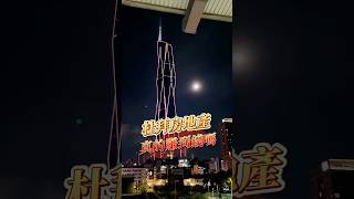杜拜房地產真的這麼會賺？還是騙人的？你以為中東只有石油？杜拜這幾年光靠房地產,讓一票投資客大賺特賺！還在觀望的人，看完真的會後悔沒早點布局！#環球資產#杜拜買房 #杜拜房地產找子涵#投資 #房仲