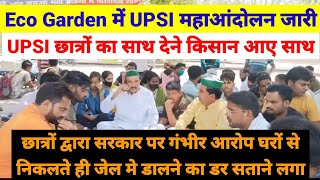UPSI छात्रोंका महाआन्दोलन जारी, किसान आए साथ देने #upsimahaandolan #upsi9534 #FTSPoint #upsiscam2021