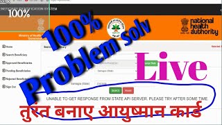CSC Ayushman Card Problem | UNABLEO GET RESPONSE FROM STATE APISERVER. | Problem Solve | CSC