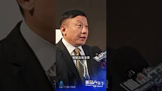 中美脫鈎不可逆轉 但不會發生熱戰 #鳳凰行天下 #阿聯酋國際投資峰會 #凤凰卫视