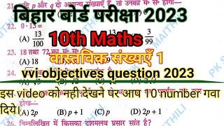 vvi math objective question 2022 10th |ncert 10th maths |Bihar Model Paper 2023 10th| @StudyPlus10th