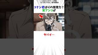 コナン君ばりの推理力？鶯アンコがヤバイ・・・#よふかしのうた