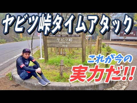 【ロードバイク＆ WRXSTI】ヤビツ峠タイムアタック！これが今の実力だ！