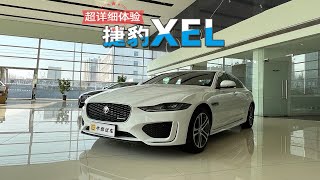 【牛奔试车】想抄底豪车？看一下2022款捷豹XEL