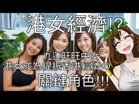 進諫李家超特首 我有一計可提振香港經濟 但有少少瘋狂！！！