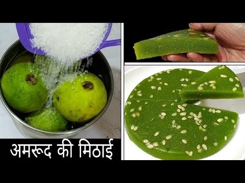 Guava Halwa Recipe ||सर्दियों की स्पेशल डिश है 'अमरूद का हलवा', इस तरह बनाएं ||Peru ka halwa