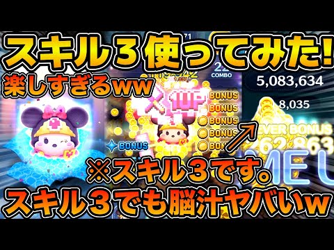 【ツムツム】スキル３でも脳汁プレイ可能！w w勇者ミニーをスキル３にするまでガチャ引いて使ってみた！！