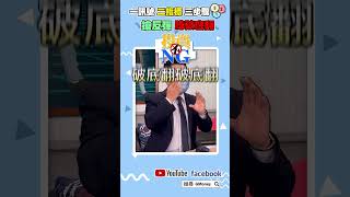一訊號二指標三步驟 搶反彈 賺破底翻｜林以炘｜張家豪｜#GMoney #Shorts
