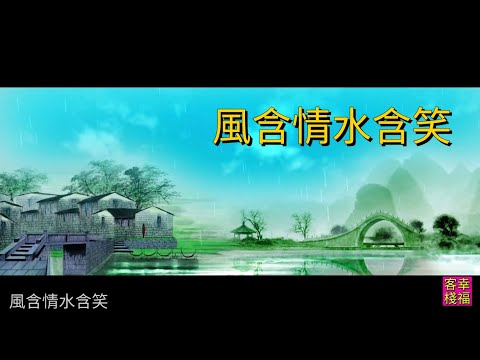 YPT14《風含情水含笑》 心靈音樂｜休閒音樂｜佛教音樂｜禪修音樂｜太極拳背景音樂＞無痕加長珍藏版