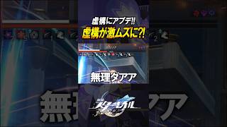 【崩壊スターレイル】過去最高にムズい？！虚構叙事0ラウンド目指したけど普通に無理な件　#shorts