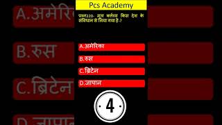 gs questions#upssscpet#pet2022#bank#ssc#ssccgl#supertet#uppet2022#petexams2022#@pcsacademy#shorts