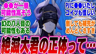 ガチ考察勢によってオンパロスの絶滅大君●●説がほぼ確定してしまう…【崩壊スターレイル】【PV】【パーティ】【編成】【遺物】【bgm】【mmd】【光円錐】【ガチャ】【キャストリス】【アナイクス】