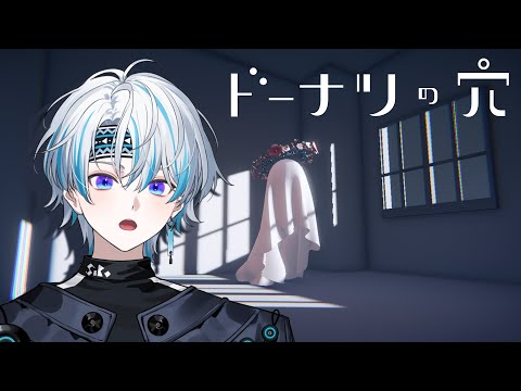 【ドーナツの穴】答えのない問いは考え続けることが大事って習った【シロー。】