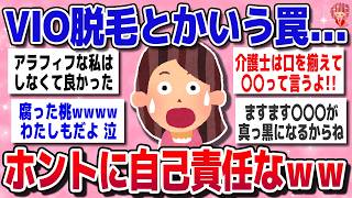 [Useful thread] Sad news! VIO hair removal seems to be hellish in old age lol [Gal-chan summary]