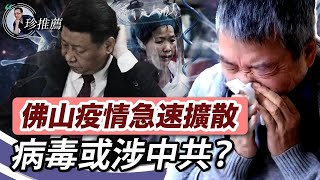 北京暴雨河北浸水，佛山疫情全面失控；街頭狙擊手開槍，維權漢被射殺；十萬人冒雨集結，曹公陳罷免有料到【珍推薦7.25】