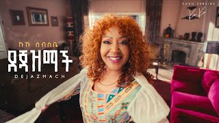 Kuku Sebsibe - ደጃዝማች - Dejazmach | New Ethiopian Music 2025 (Official Music Video)