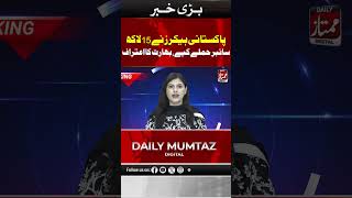 Pakistani hackers ne 15 lakh cyber ham-lay kiye, India I Daily Mumtaz