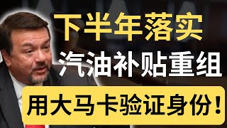 商家不能享有汽油补贴？政府要解释清楚细节！| 9后商谈 @Just9Cents Kelvin