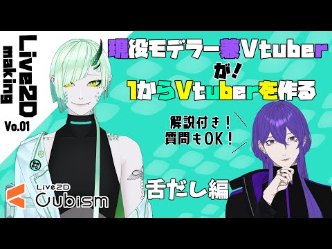 【Live2D Making】娘の体に命を吹き込む配信 #04【 姫著莪 菫 / #新人Vtuber 】#初見大歓迎