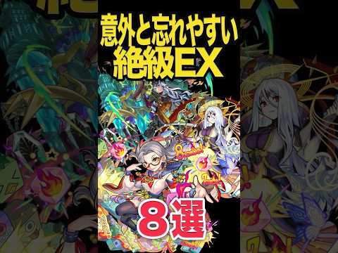 絶級EXまとめ #モンスト #モンスターストライク #shorts