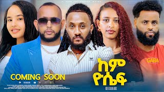 NEW ERITREAN MOVIE COMING SOON KEM YOSIEF // ከም ዮሴፍ ምሉእ ፊልም ኣብ ቀረባ ግዜ #eritreanmoviie #tigraymovie
