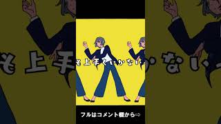 人生オーバー 歌ってみた by 白波瀬 #shorts
