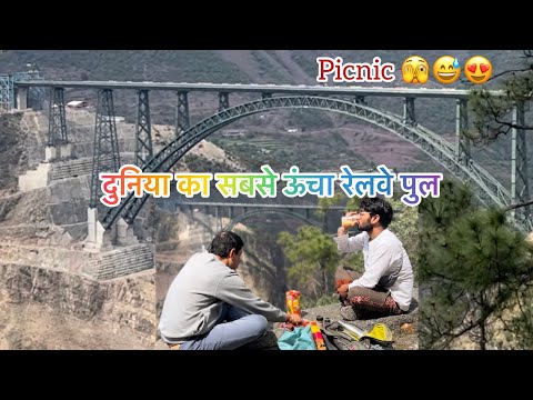 World’s Highest  Bridge In J&K India 🇮🇳 Chenab Bridge | Sachin Faujdar with Vijay Gandotra bhaiya