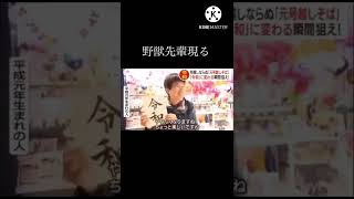 やりますねぇ！と言いそうになる野獣先輩が面白すぎるwwww