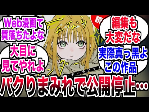 『ヤングジャンプ』配信漫画、設定が某映画に酷似しすぎて公開停止に…【反応集】【漫画】【さよならワンダーラビット】