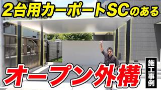 【施工事例】オシャレ×高見え！シンプルモダンな新築外構工事をご紹介！【カーポートSC】