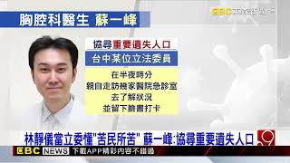 獨家》換了位置換了腦袋？ 林靜儀9年前曾為急診塞爆槓衛福部 @newsebc