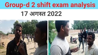 17 अगस्त 2shift review group - d analysis/group-d analysis today/group-d analysis 2022/exam analysis