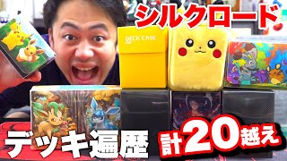 これまで使ってきたポケカ・ワンピに遊戯王カードのデッキを紹介いたします！