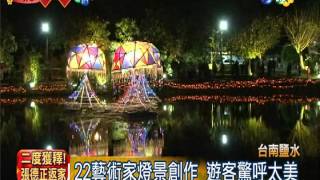 月津港賞燈 體驗鹽水老街文化