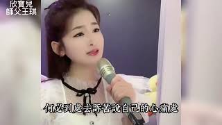 欣寶兒心酸藏不住「我是夜裡的孤獨」