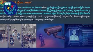 PSMS စနစ်နဲ့ စောင့်ကြည့်စစ်ဆေးပြီး ဖမ်းဆီးခံရသူတွေ များပြားလာ - DVB News