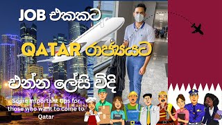 JOB එකකට Qatar 🇶🇦  එන්නේ මෙන්න මෙහෙමයි 🇱🇰 #Travel_Diaries_with_Navee #qatar #vlog #sinhala