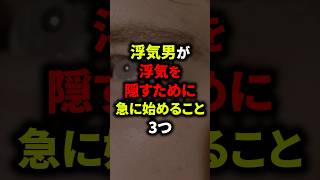 男がコレしてたら浮気してるかも...#恋愛 #スピリチュアル #占い