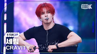 [K-Fancam] 크래비티 세림 직캠 'SWISH'(CRAVITY SERIM Fancam) @뮤직뱅크(Music Bank) 250718