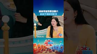 #shorts 杨迪带爸妈看动画片，爸爸不理解但配合！ #薛之谦  #大张伟  #杨迪 #刘维 | 火星情报局第七季 | 优酷综艺 YOUKU SHOW