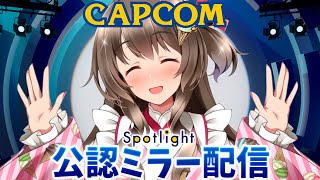 【公認ミラー配信】サンブレイク(PS版)やバイオRE4の最新情報くるぞー『カプコンスポットライト』同時視聴だ！