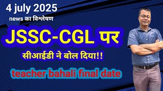 New twist on JSSC CGL!! Teacher reinstatement till September!
