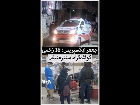 Train Hijacking Ends, Wounded passengers brought to Trauma Center in Quetta