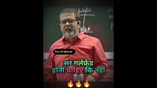🎯Sir, should I have a girlfriend or not😱🔥||Avadh Ojha Sir #ojhasir #shorts